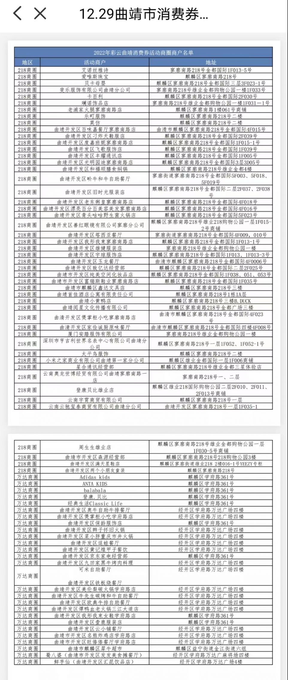 云南-2022彩云曲靖消费券第二期商户名单有哪些？-7