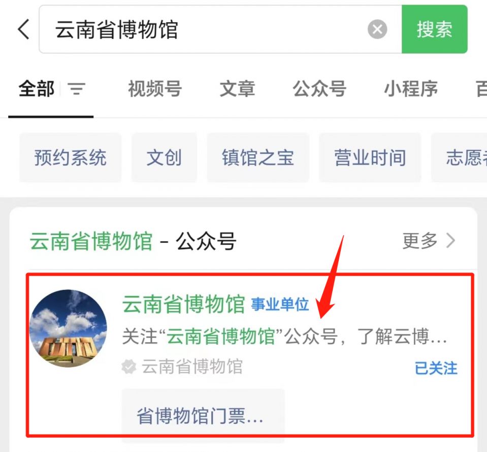 云南-云南省博物馆怎么预约？-1