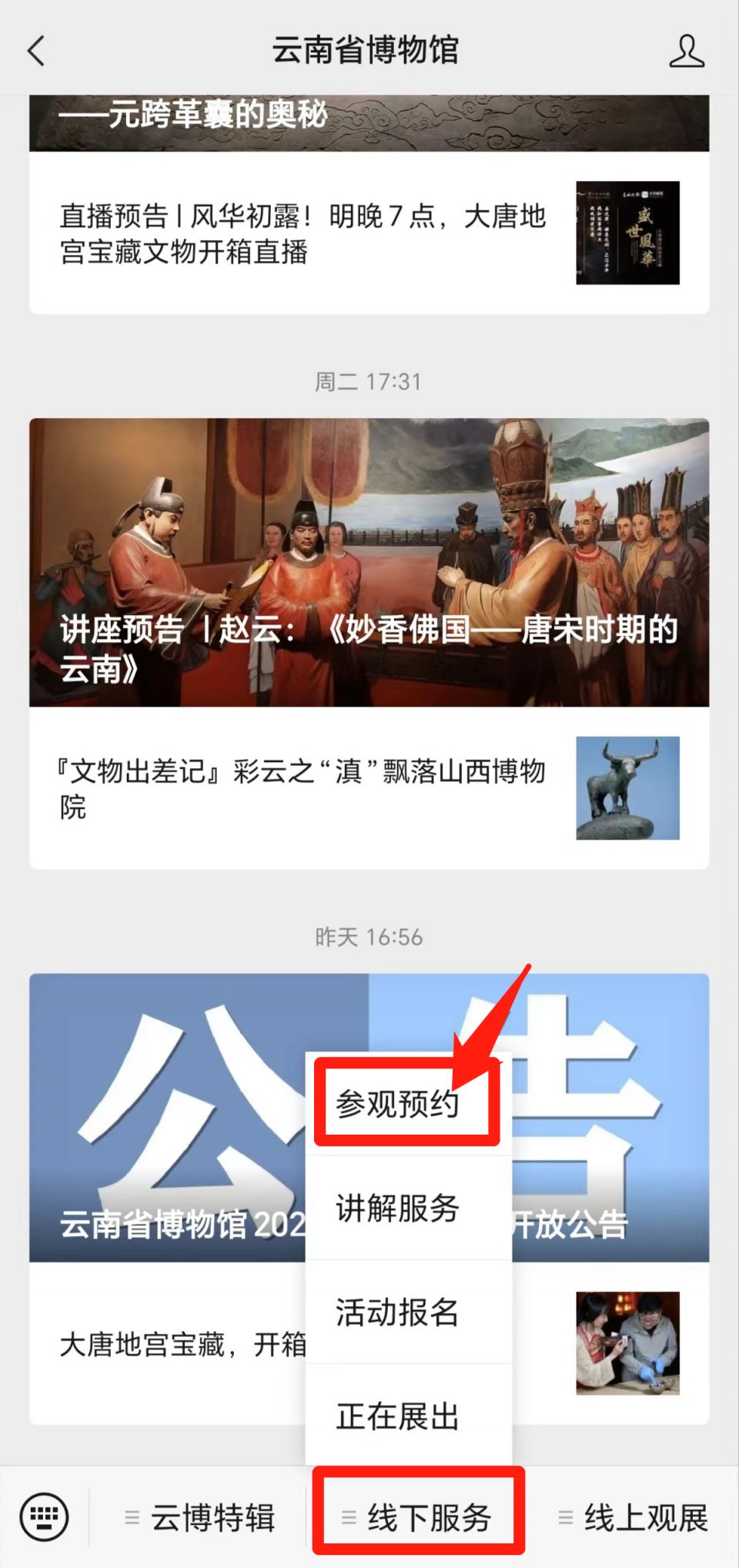 云南-云南省博物馆怎么预约？-2