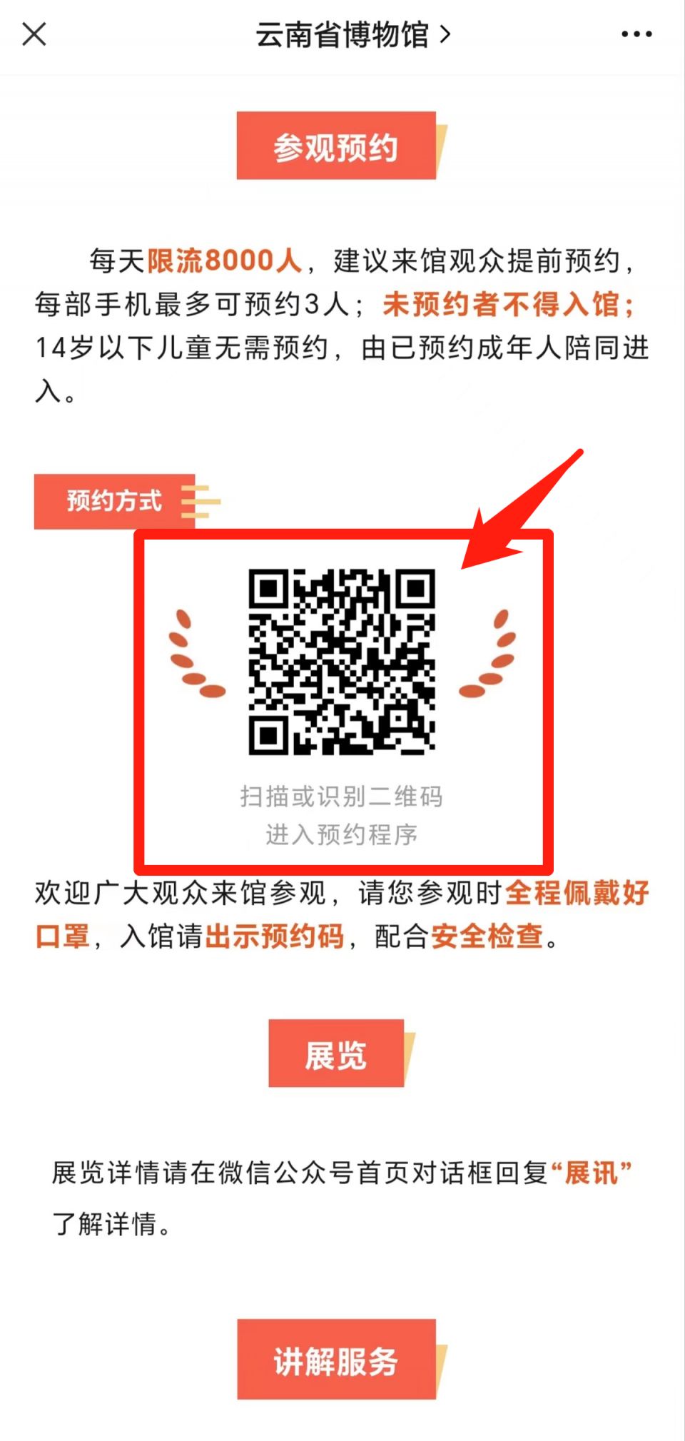 云南-云南省博物馆怎么预约？-3