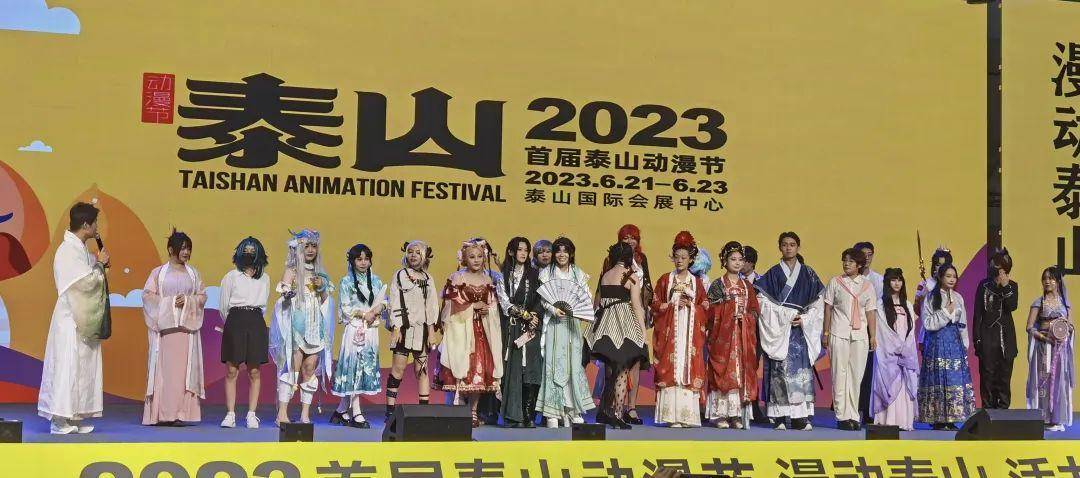 山东-2023首届泰山动漫节开幕 打造泰山文化和旅游融合发展新名片-5
